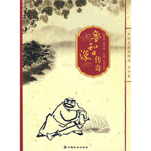 鲁智深传奇