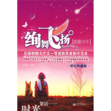 绚舞飞扬：盛夏光年（世纪典藏版）