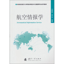 航空情报学