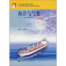 中等职业教育国家规划教材：海洋与气象