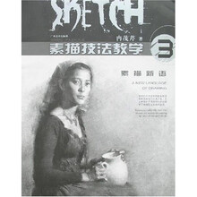 素描技法教学3：素描新语