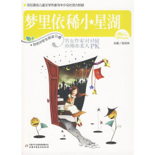 梦里依稀小星湖