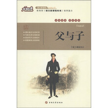 大悦读：父与子