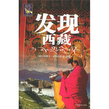 发现西藏