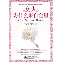 女人为什么来自金星