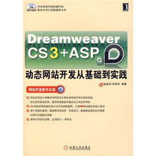Dream weaver CS3+ASP动态网站开发从基础到实践(附光盘)
