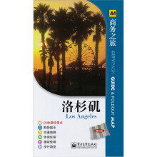 洛杉矶(附地图1份)(全彩)