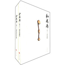 和为尚（套装上下卷）