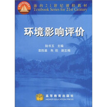 环境影响评价