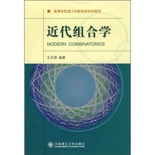 近代组合学