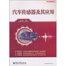 汽车传感器及其应用