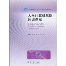 全国教育科学“十一五”规划课题研究成果：大学计算机基础实训教程