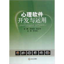 心理软件开发与运用