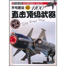 不可思议de1100:直击顶级武器(升级版)