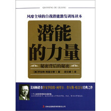 潜能的力量：秘密背后的秘密