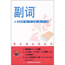 副词（08新）
