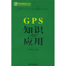 GPS知识与应用