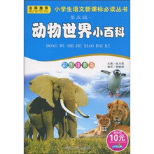 小书虫阅读系列·小学生语文新课标必读丛书:动物世界小百科(彩图注音版)