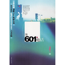 第601个电话