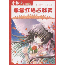 意林少年励志馆16：傲雪红梅占群芳