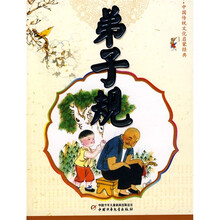 弟子规
