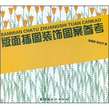 版面插图装饰图案参考