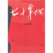 七十年代