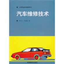 汽车维修技术