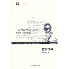 数字情种：埃尔德什传