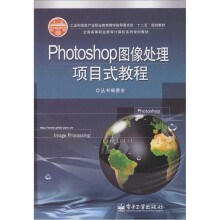 Photoshop图像处理项目式教程