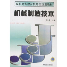 机械制造技术