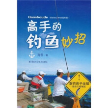 高手的钓鱼妙招