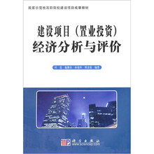 建设项目（置业投资）经济分析与评价