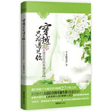 穿越只为遇见你：大清后宫的幸福生活