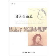 非典型面孔