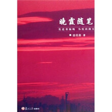 晚霞随笔