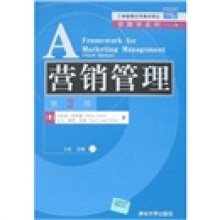 营销管理（第3版）