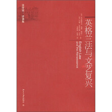 英格兰法与文艺复兴