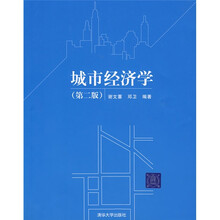 城市经济学（第2版）
