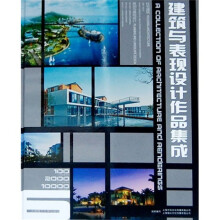 建筑与表现设计作品集成6