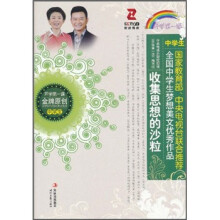 收集思想的沙粒