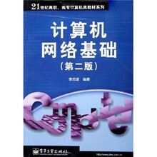 计算机网络基础(第2版)