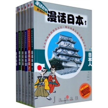 漫话世界系列丛书（套装共6本）