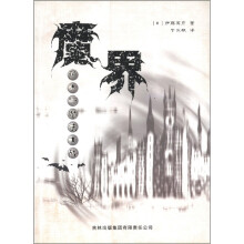 魔界--萨杰与魔法大战