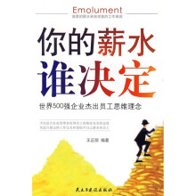 你的薪水谁决定