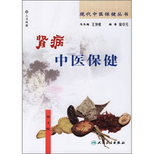 肾病中医保健