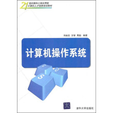 计算机操作系统