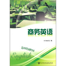 商务英语