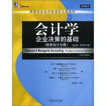 高等学校经济管理英文版教材·会计学：企业决策的基础（财务会计分册）（英文版）（原书第14版）