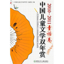 中国儿童文学双年赏：童话卷